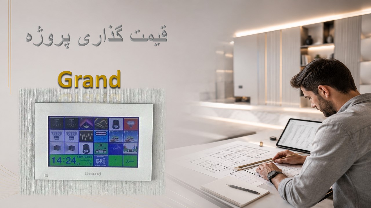 خانه هوشمند در اصفهان