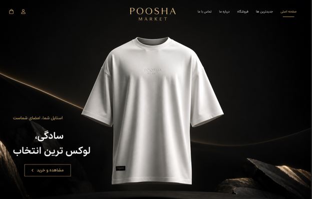 بوتیک لباس مردانه مشهد
