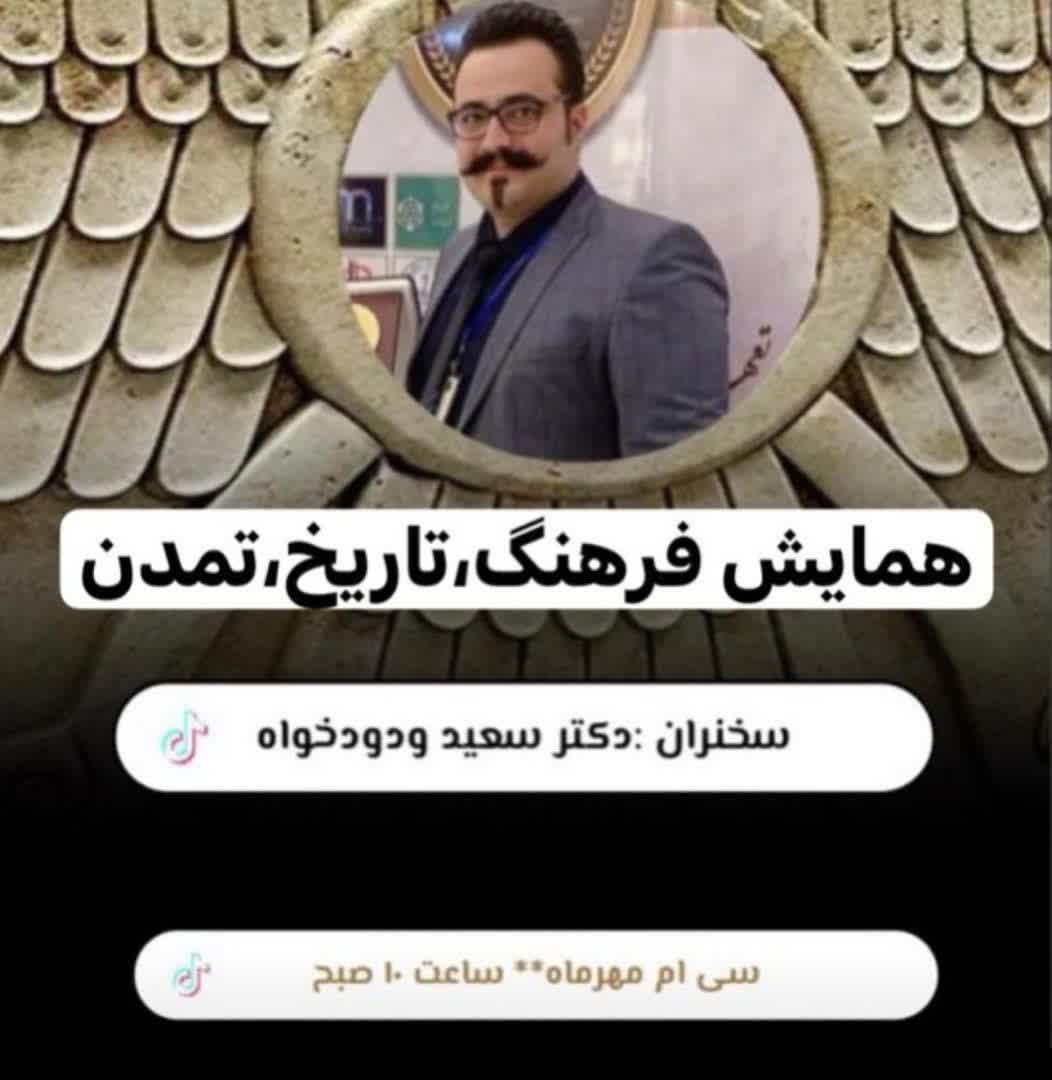 مهارت های سعید ودودخواه