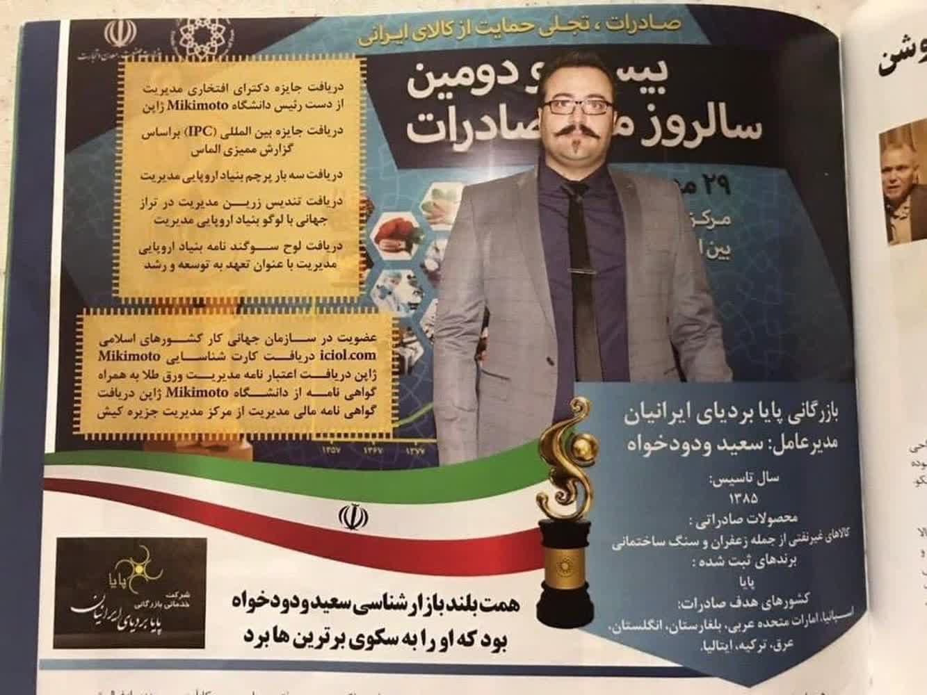 دکتر سعید ودودخواه