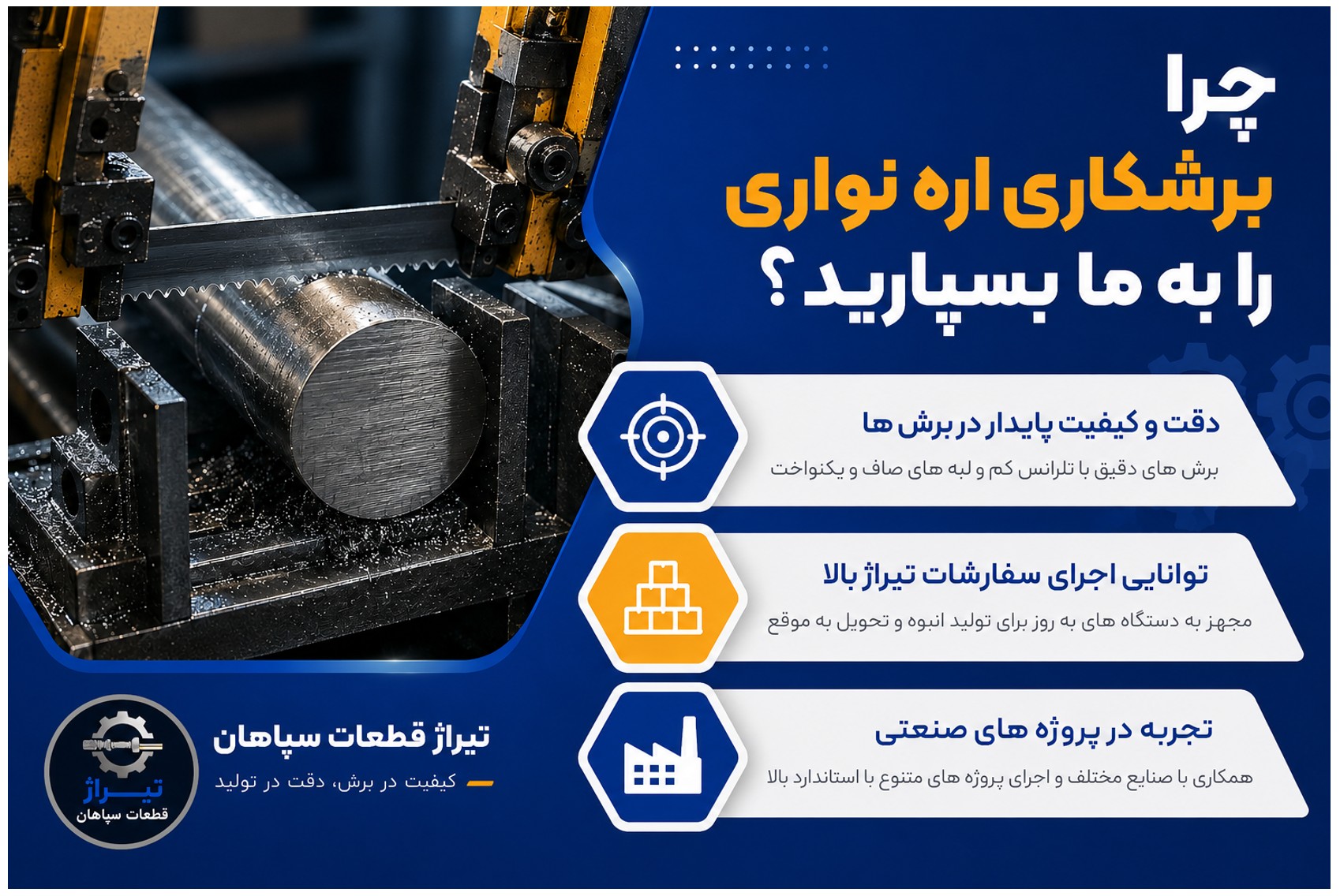 برشکاری اره نواری