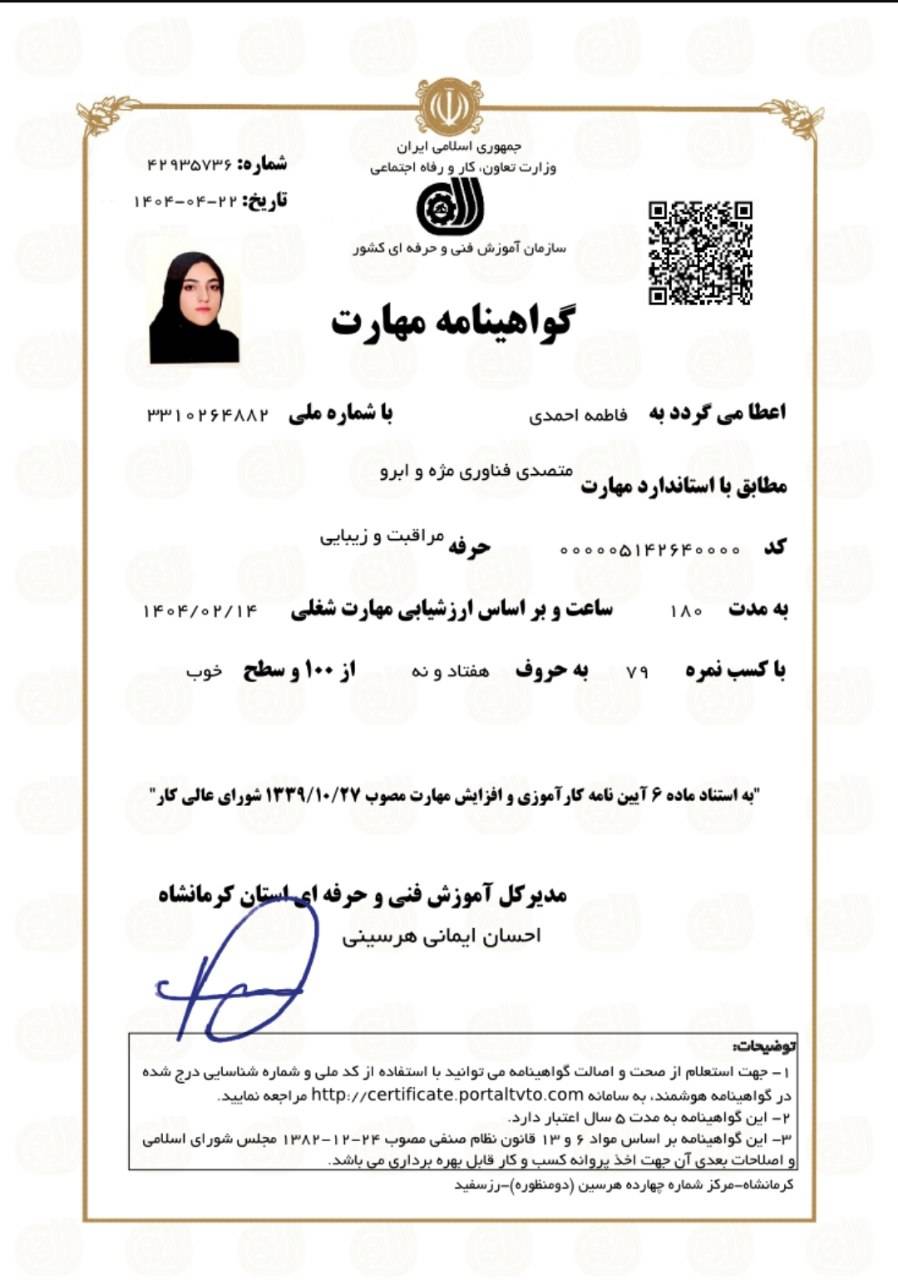 فاطمه احمدی