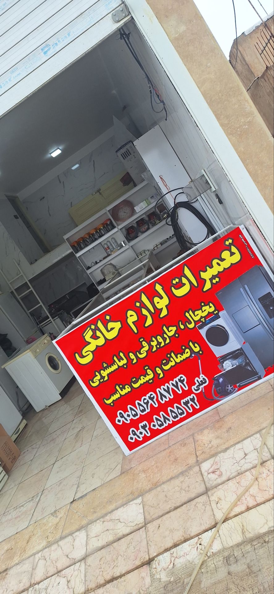 تعمیرلوازم خانگی قرچک ورامین