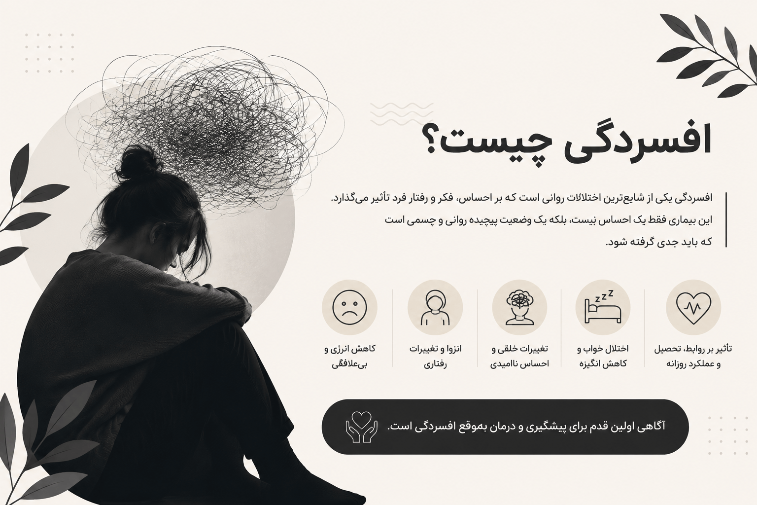 علائم افسردگی