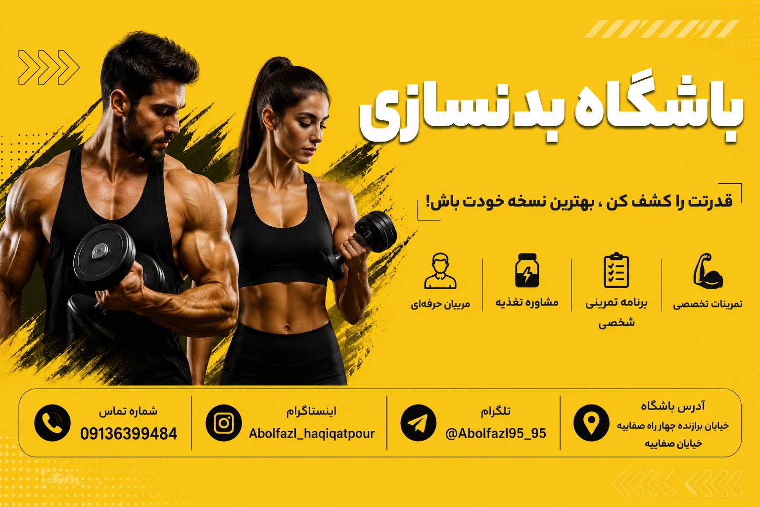 باشگاه بدنسازی در اصفهان