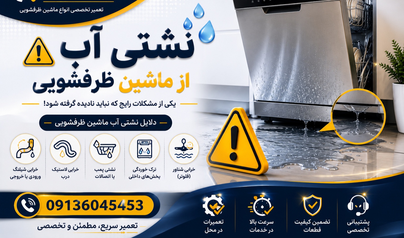 تعمیر انواع ظرفشویی در اصفهان