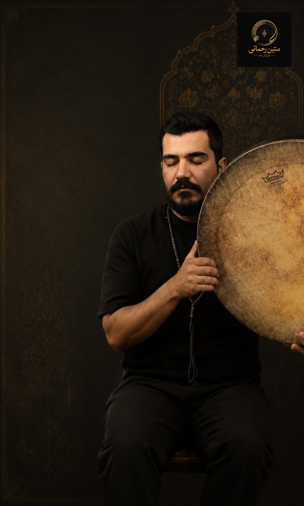 متین رحمانی نوازنده دف