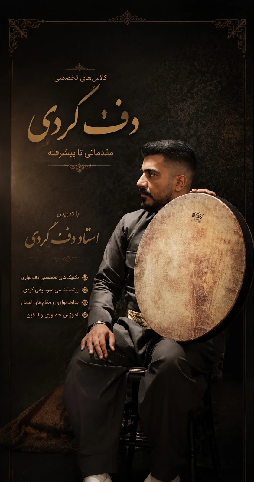 مربی دف سنندج