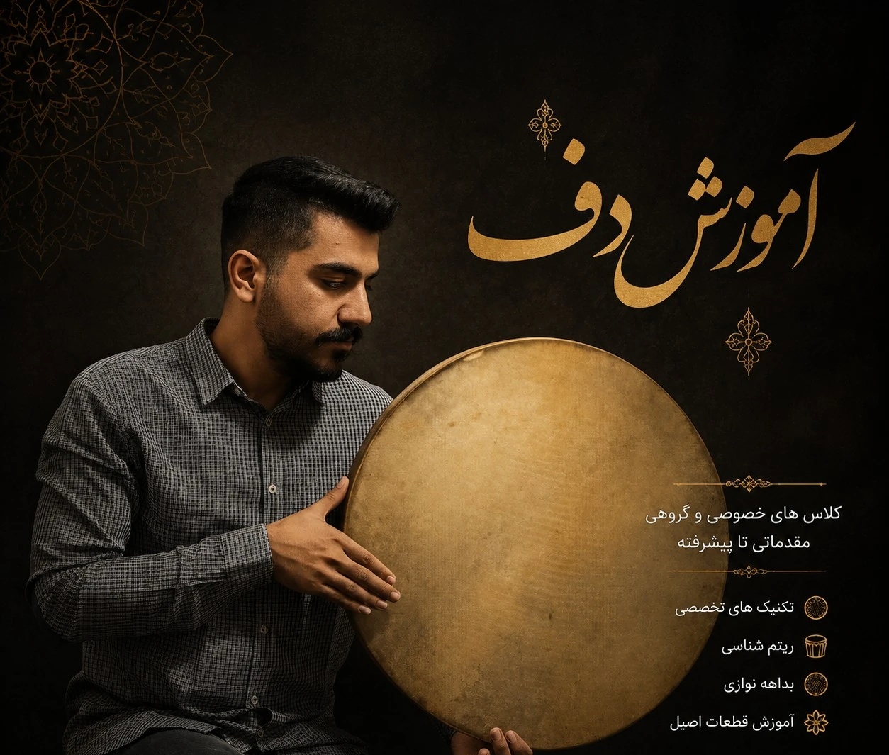 آموزش دف سنندج