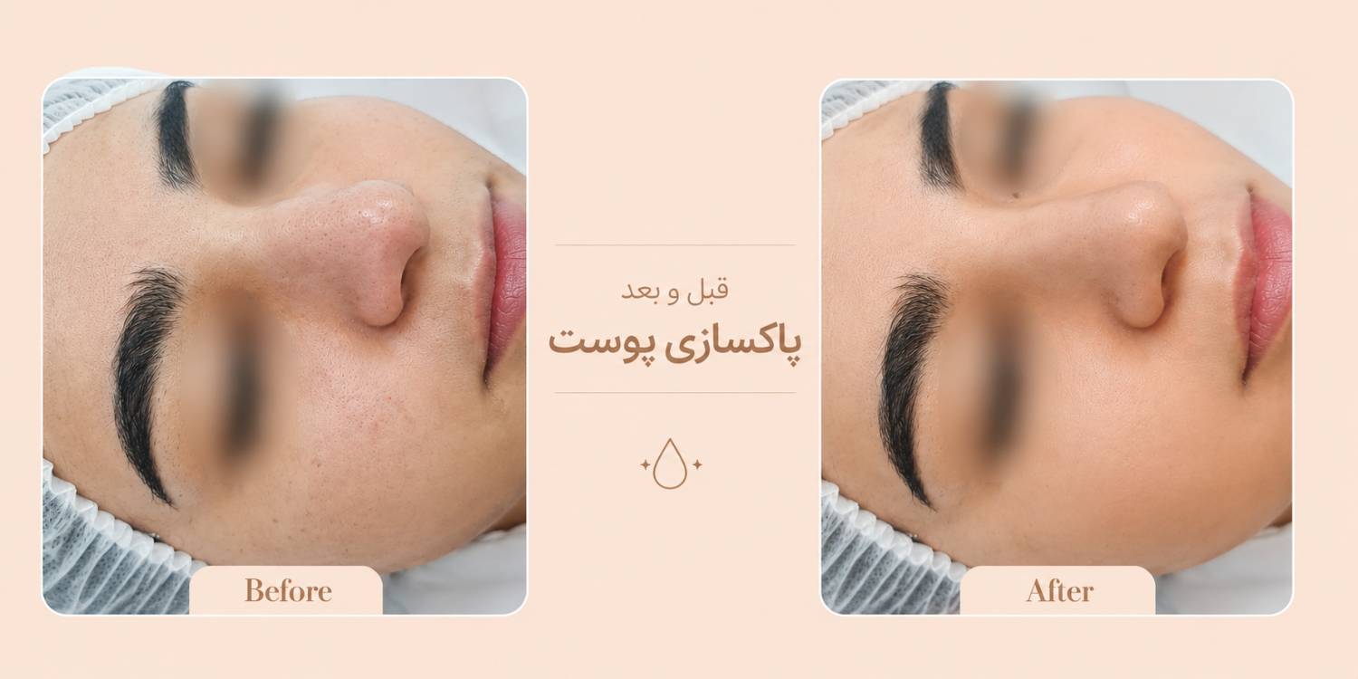 کلینیک تخصصی مینورا بیوتی