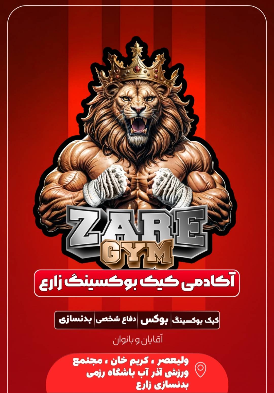 آموزش کیک بوکسینگ در تبریز