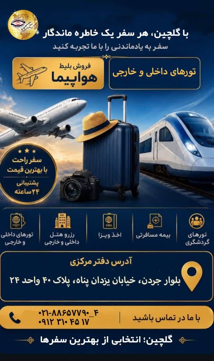 ✈️گردشگری گلچین