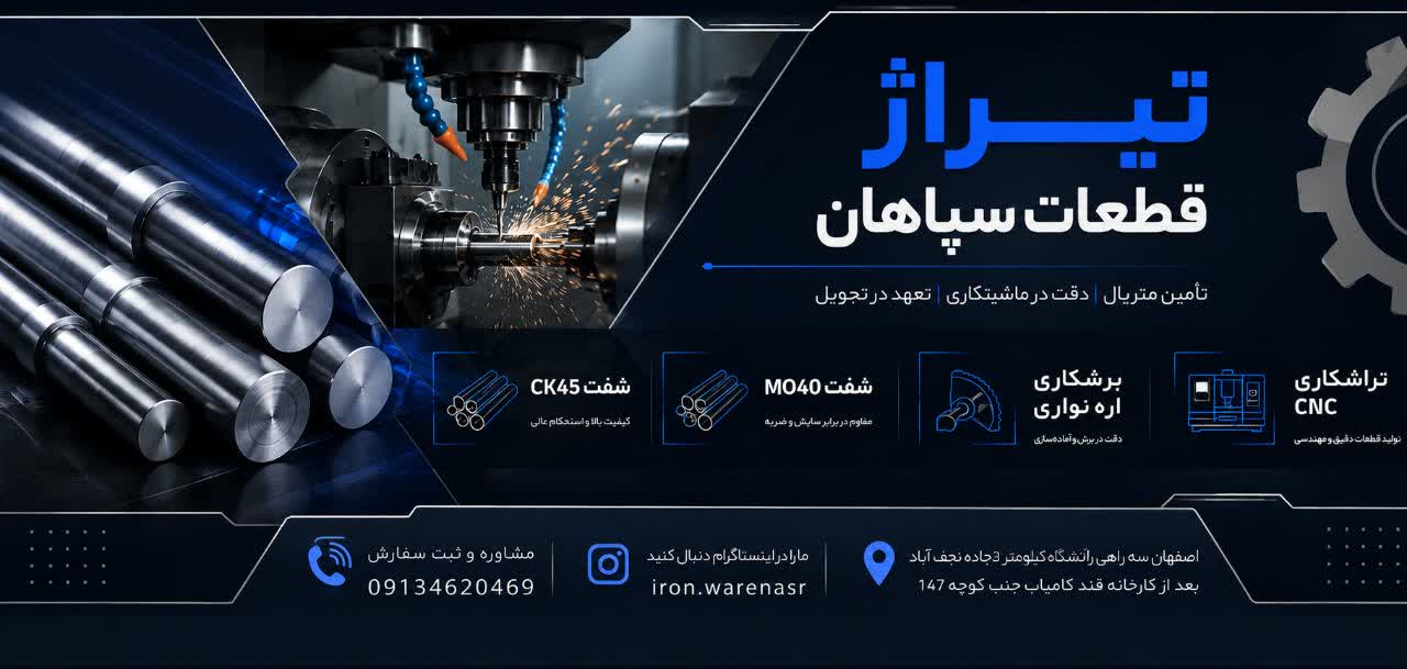 تراشکاری CNC

