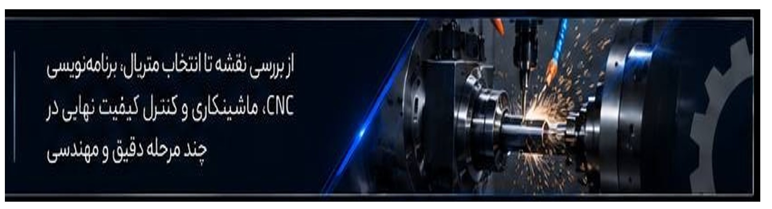 تراشکاری CNC
