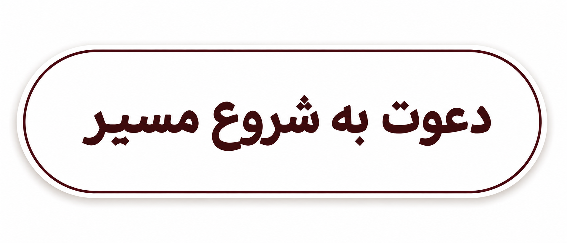 آموزشگاه زبان انگلیسی فرزانه محمدی در نقده 