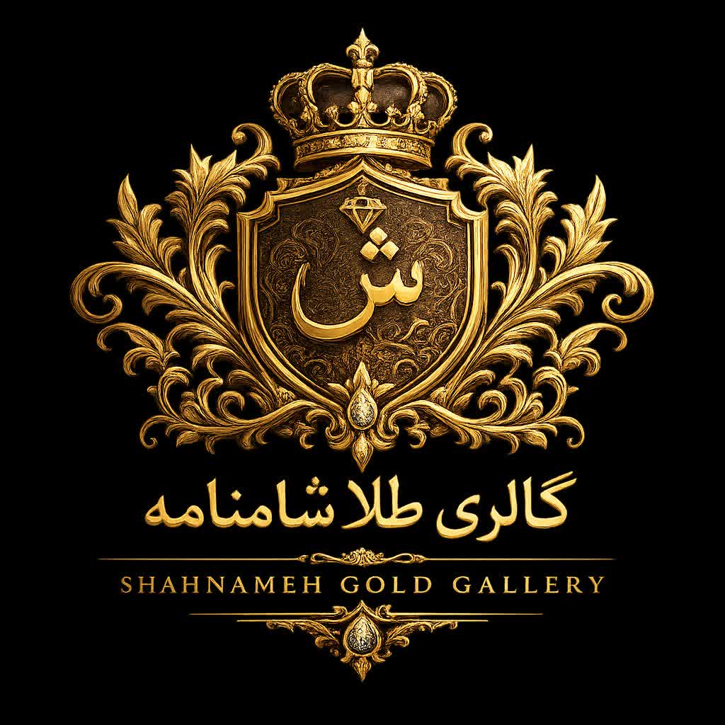 النگو طلا شاهنامه