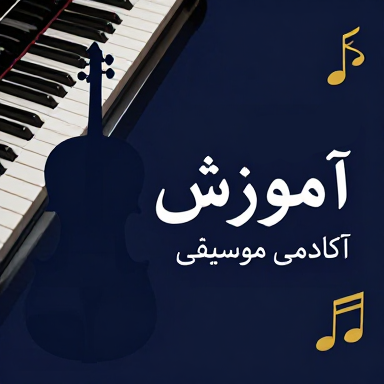 استودیو و آکادمی آواز آران
