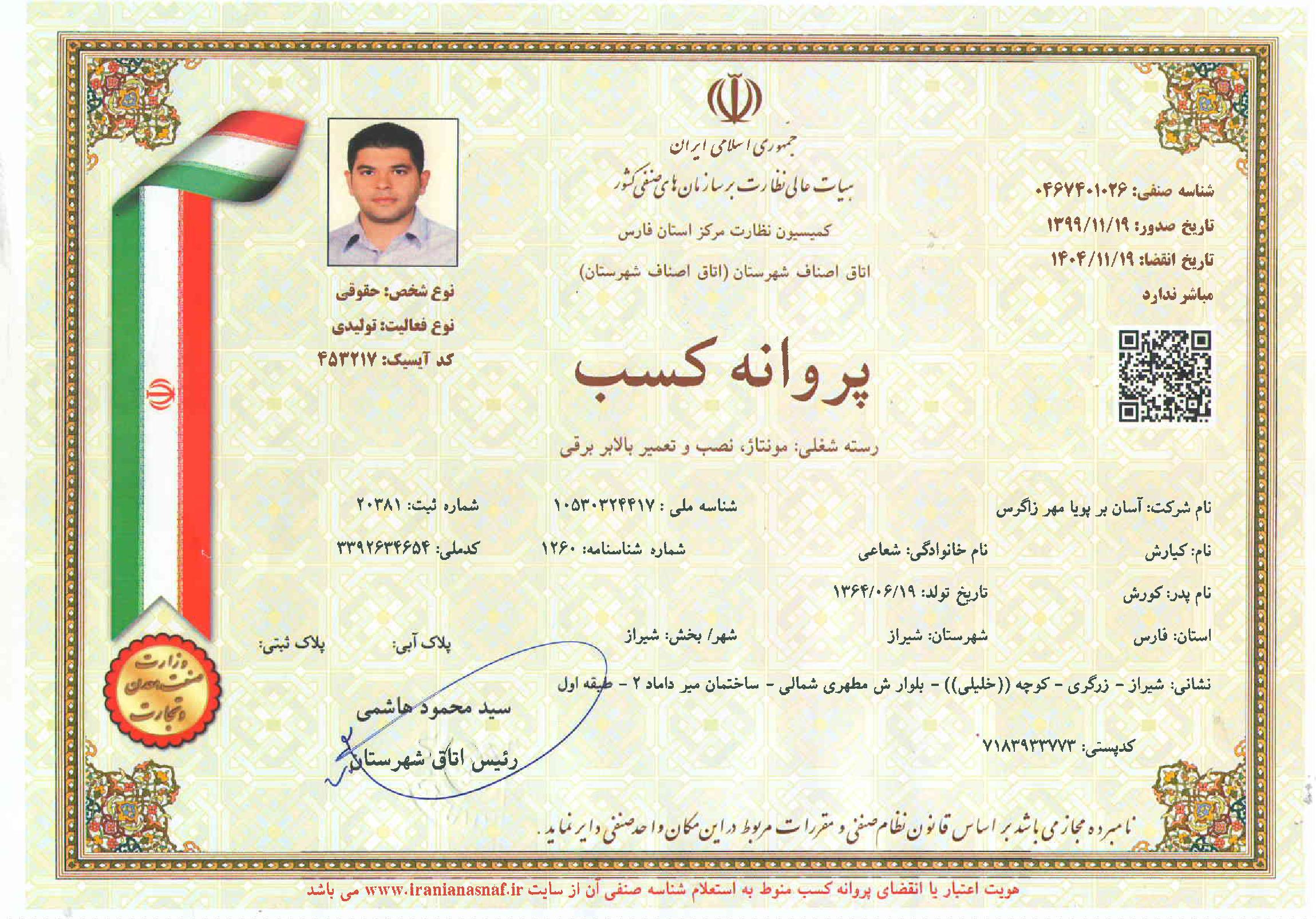 کیارش شعاعی