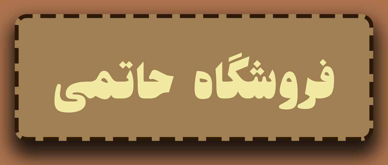 خشکبار تهران