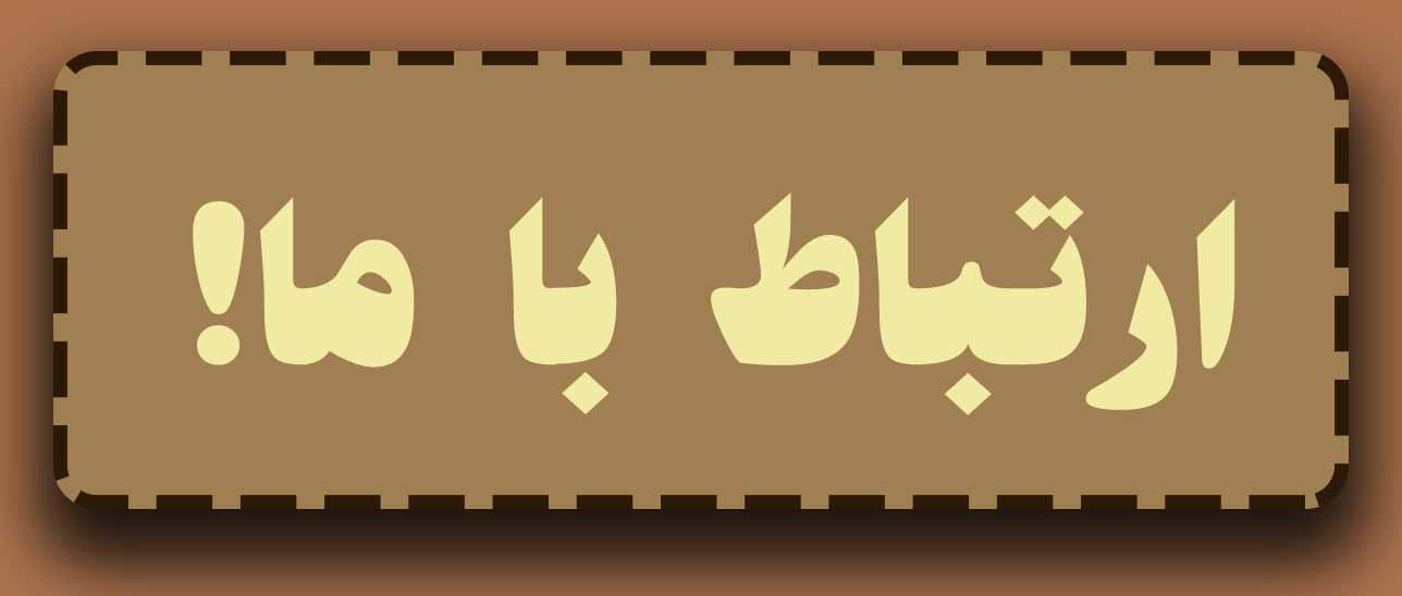 اجیل و خشکبار در تهران