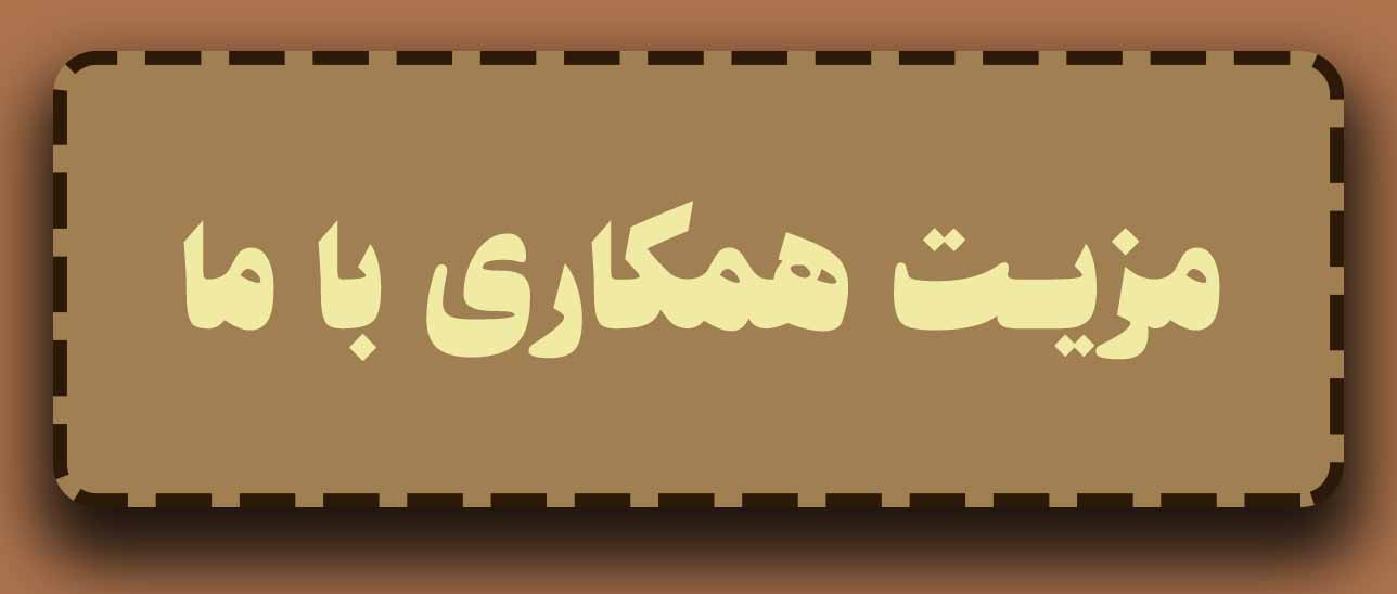 اجیل تهران
