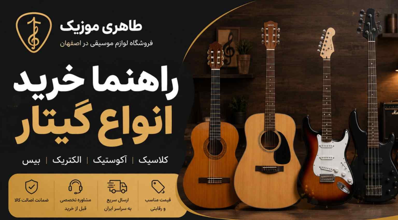 راهنما خرید گیتار