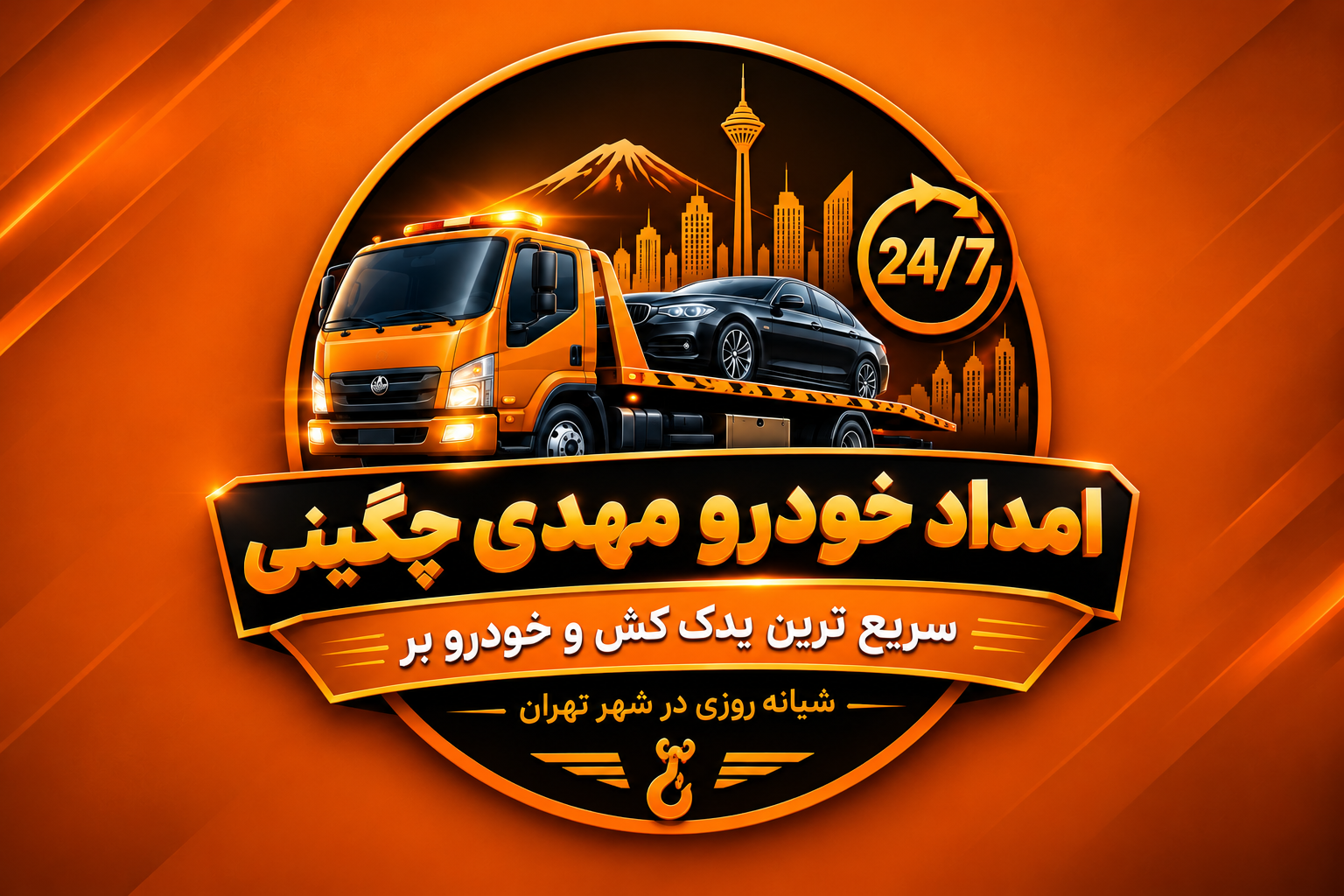 یدک کشی مهدی چگینی
