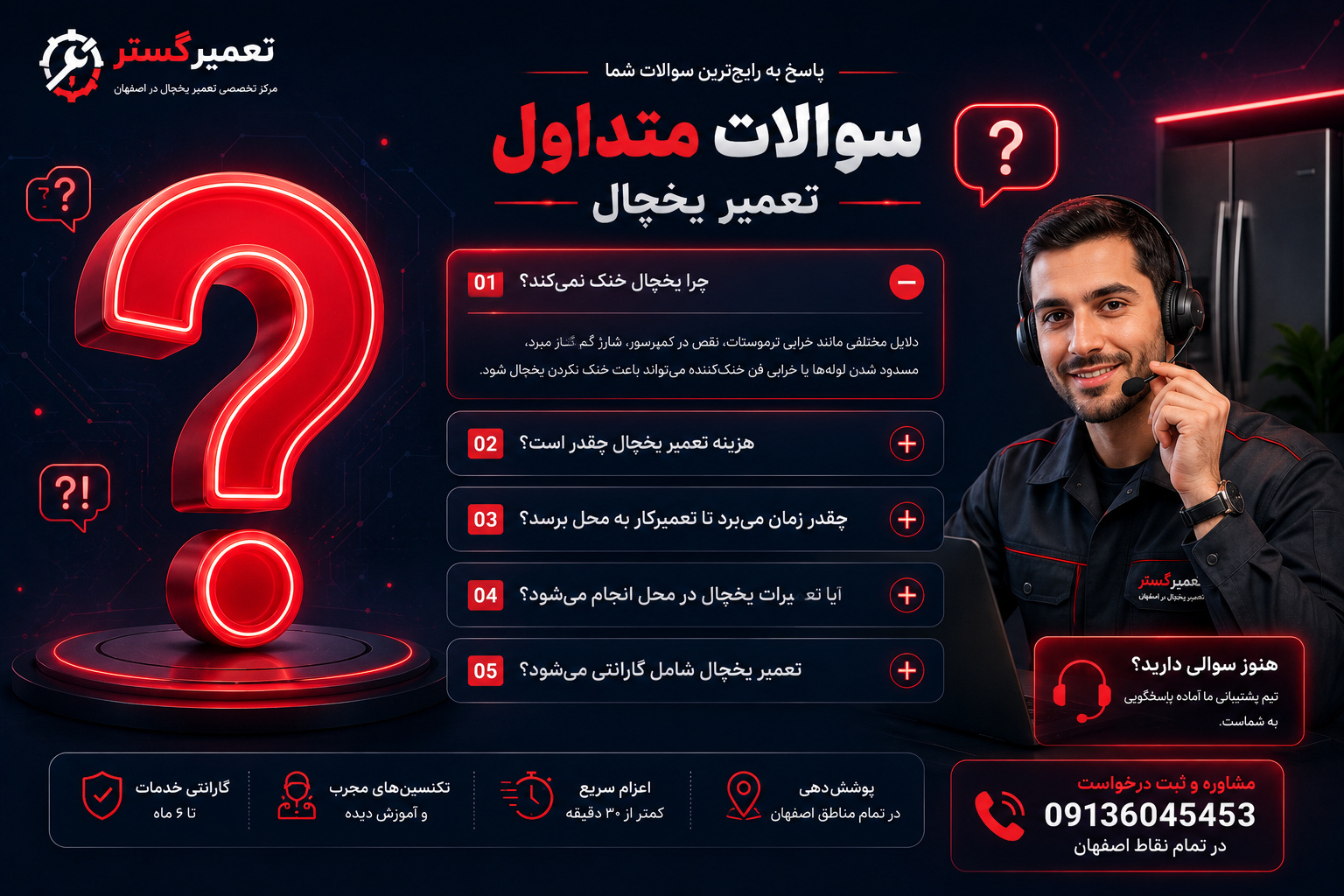 تعمیر یخچال در اصفهان