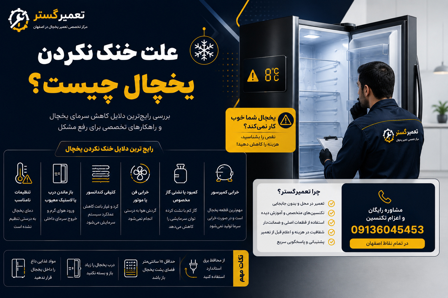 تعمیر یخچال در اصفهان
