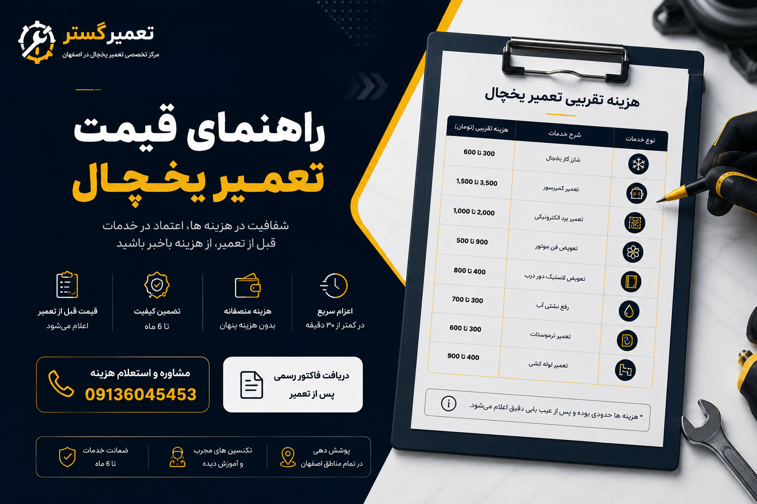 تعمیر یخچال در اصفهان