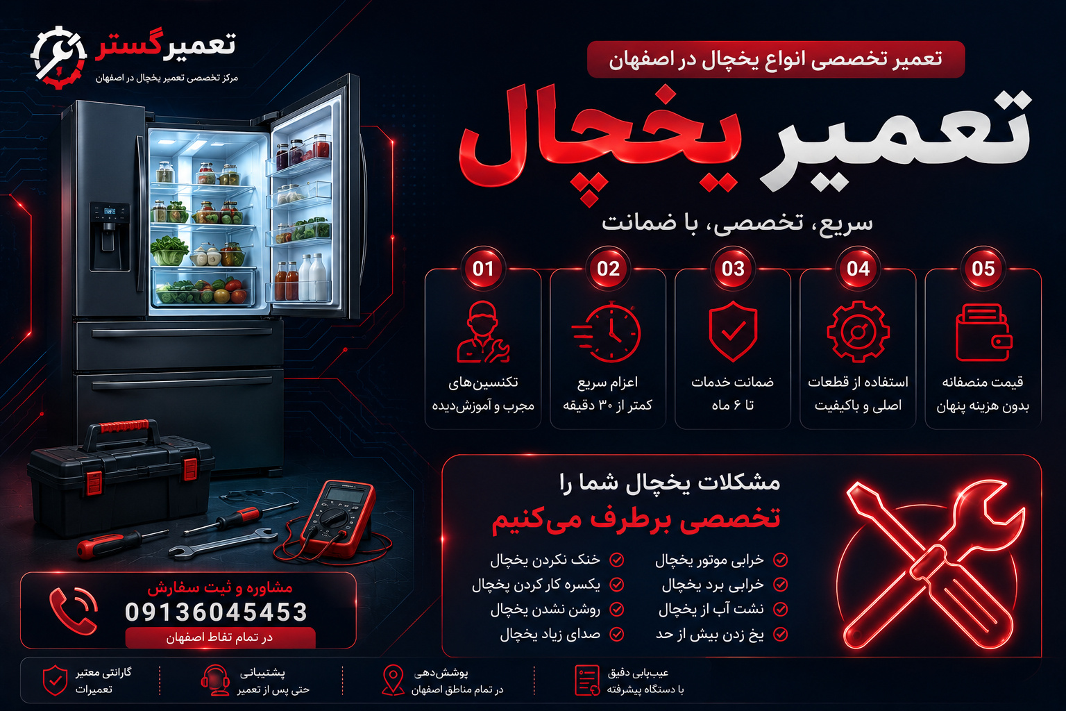 تعمیر یخچال در اصفهان