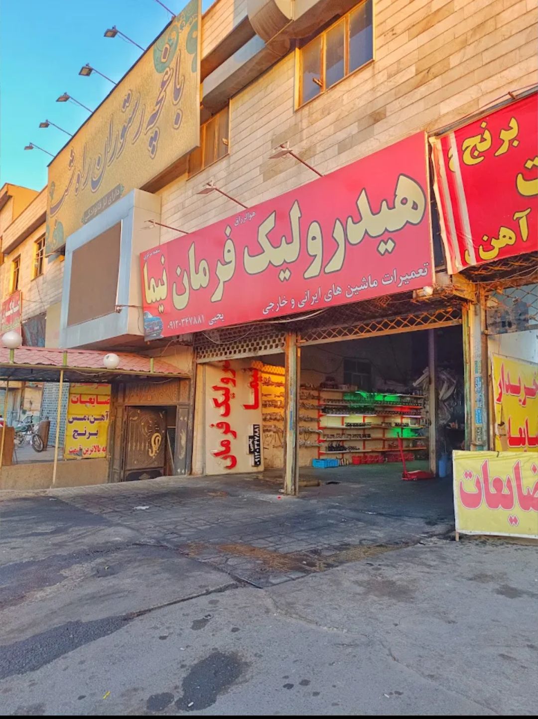 نزدیک ترین هیدرولیک در رباط کریم