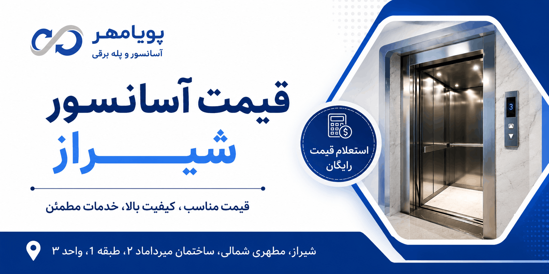 قیمت آسانسور شیراز