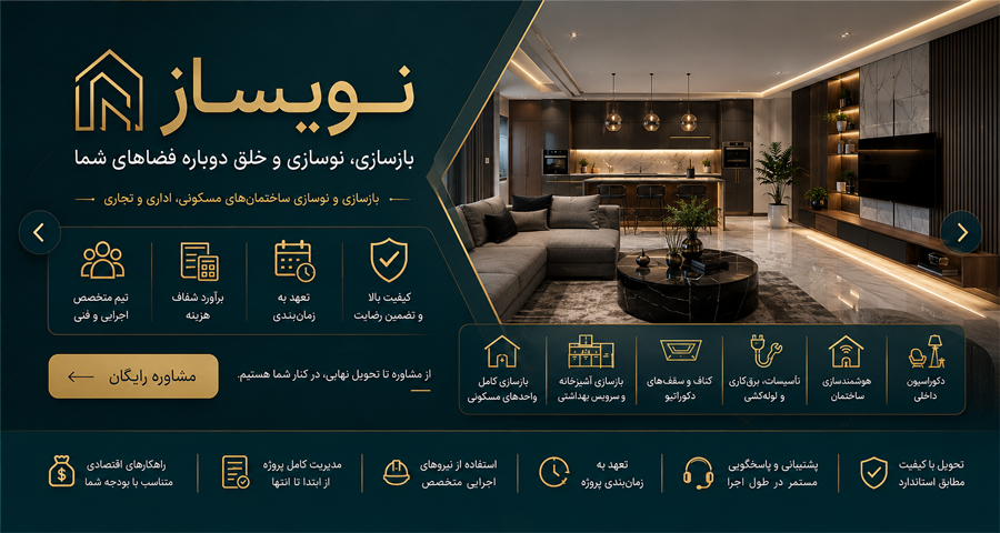 دکوراسیون داخلی در تهران