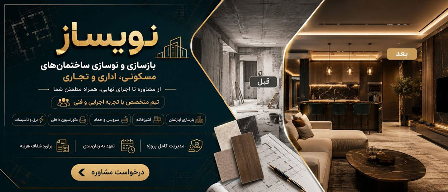 استفاده از متریال باکیفیت و اجرای اصولی دکوراسیون تهران