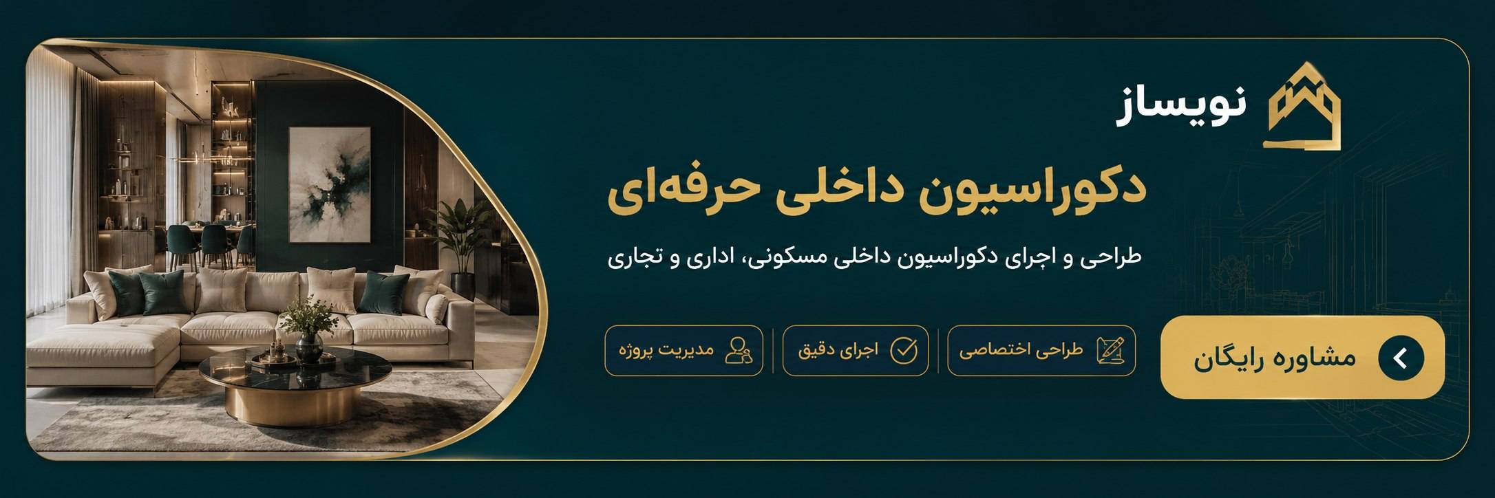 دکوراسیون داخلی در تهران