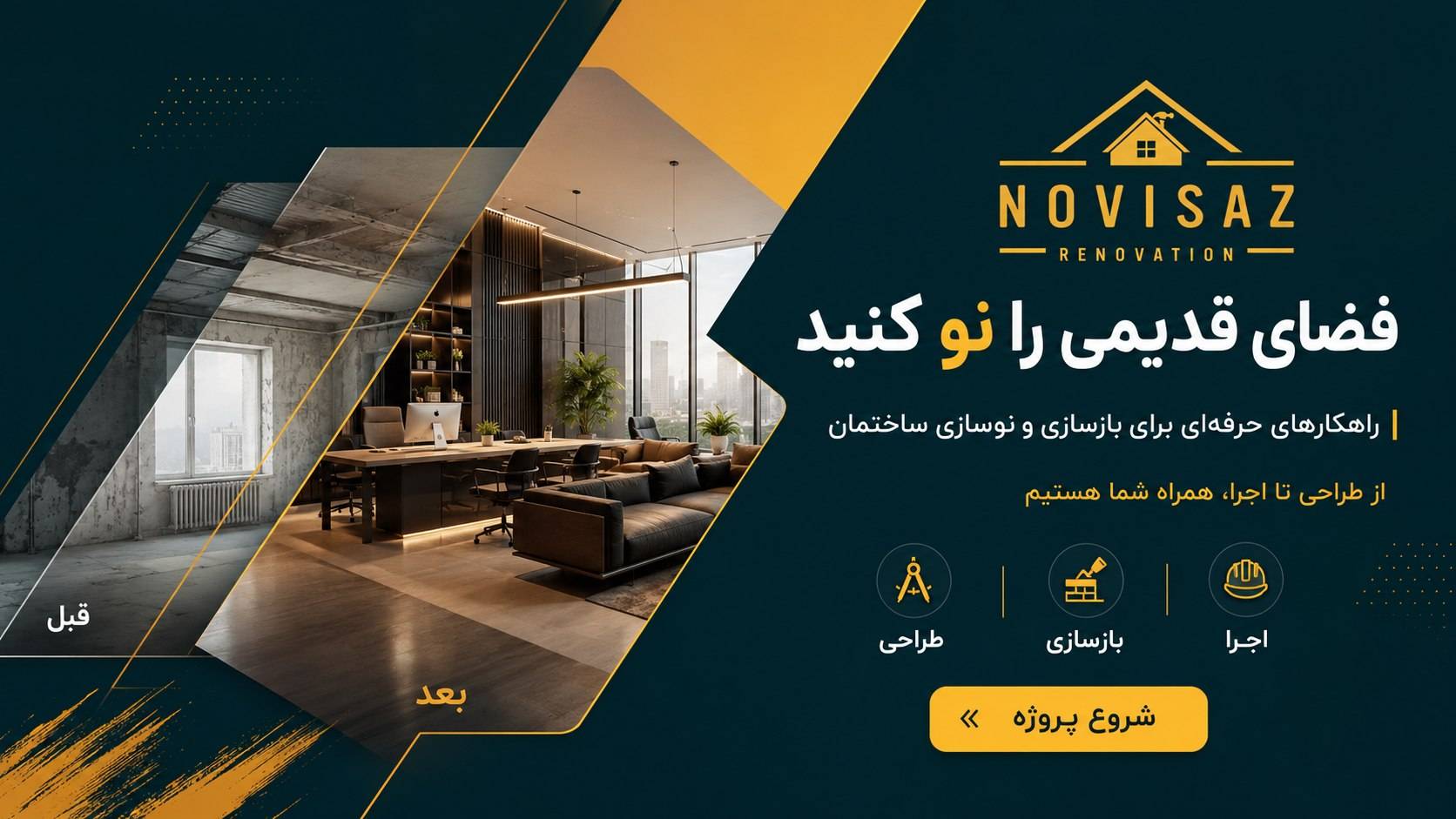 نمونه کارهای اجرایی و تجربه پروژه‌ های طراحی داخلی در تهران