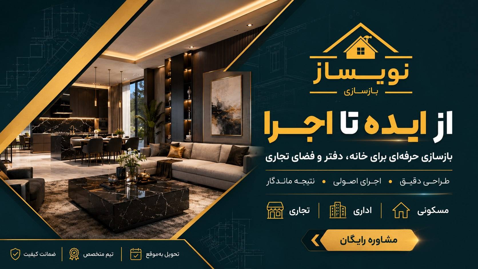 اجرای دکوراسیون اداری و تجاری در تهران