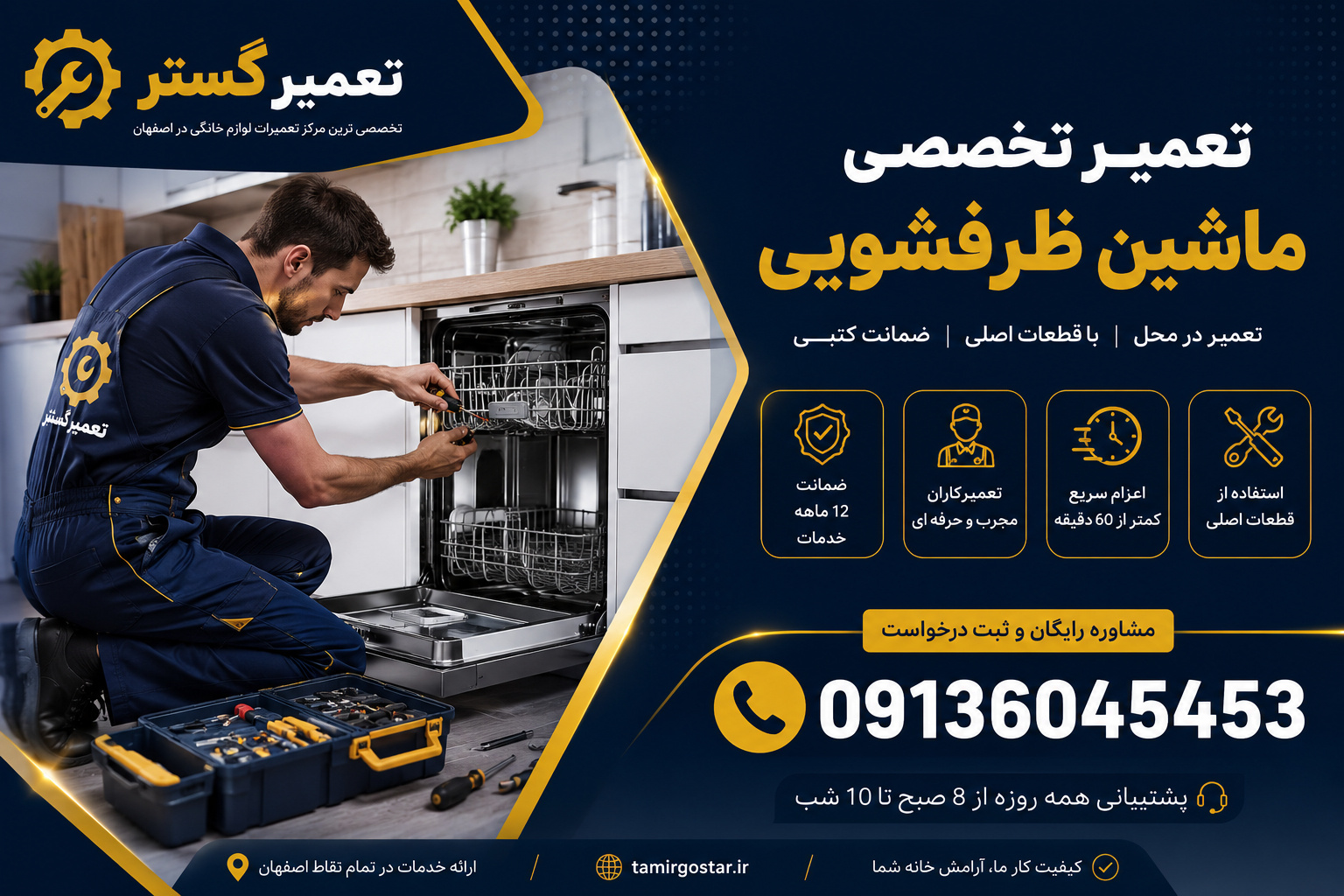 تعمیر ماشین ظرفشویی در اصفهان