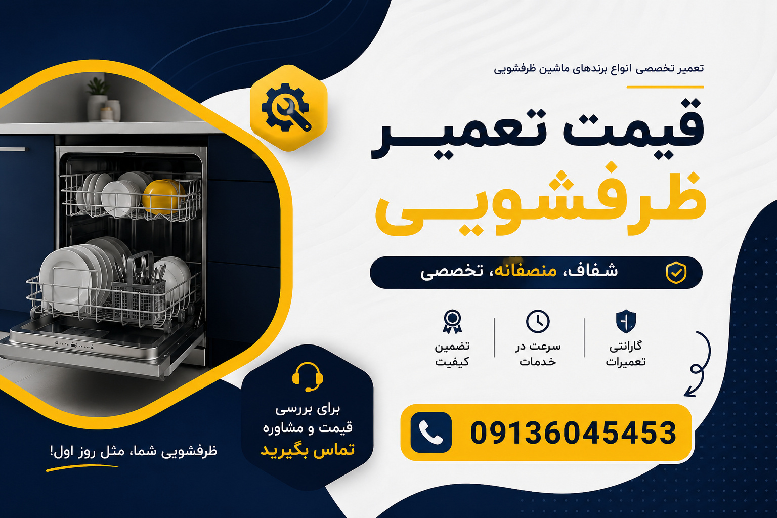 تعمیر ماشین ظرفشویی در اصفهان