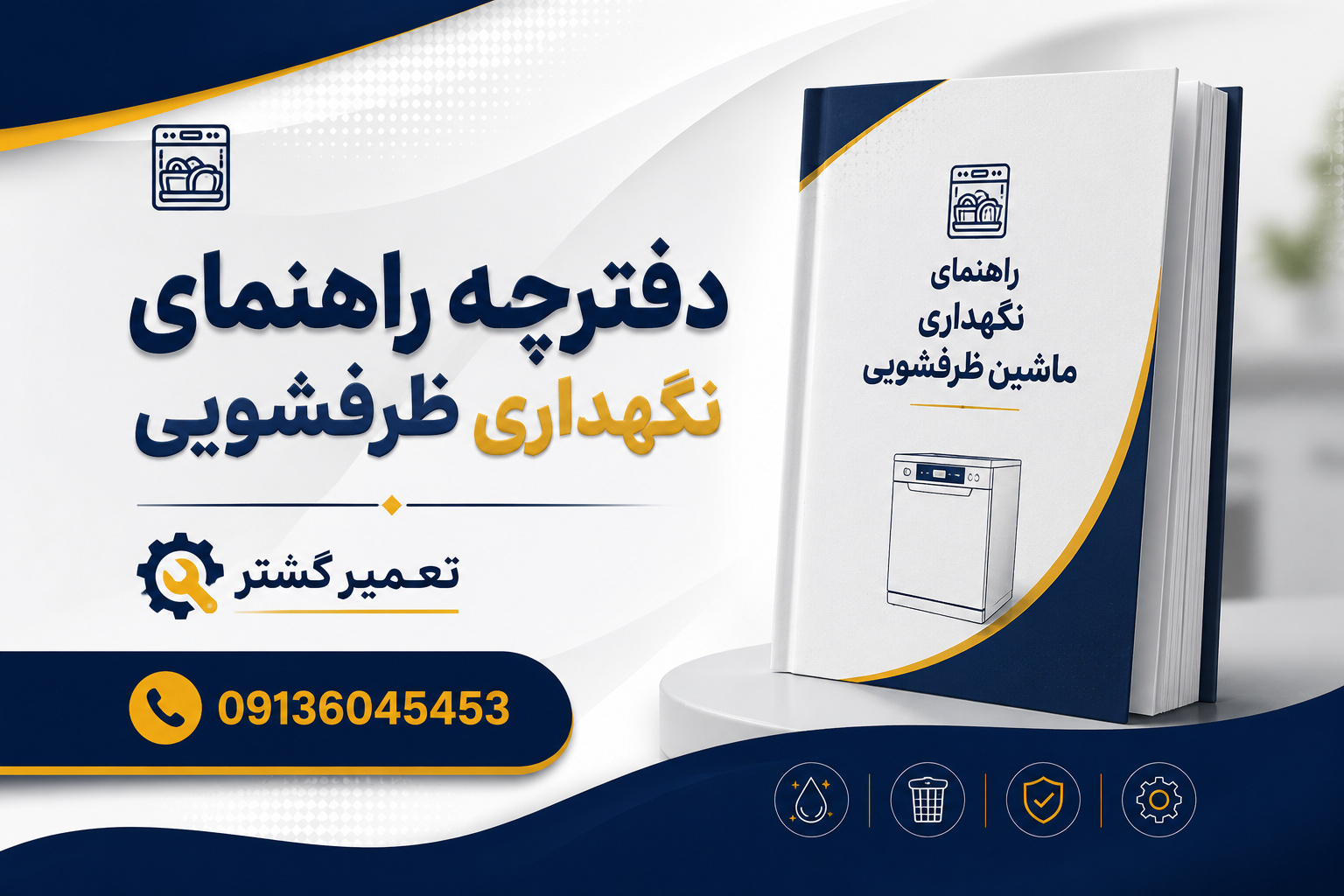 تعمیر ماشین ظرفشویی در اصفهان