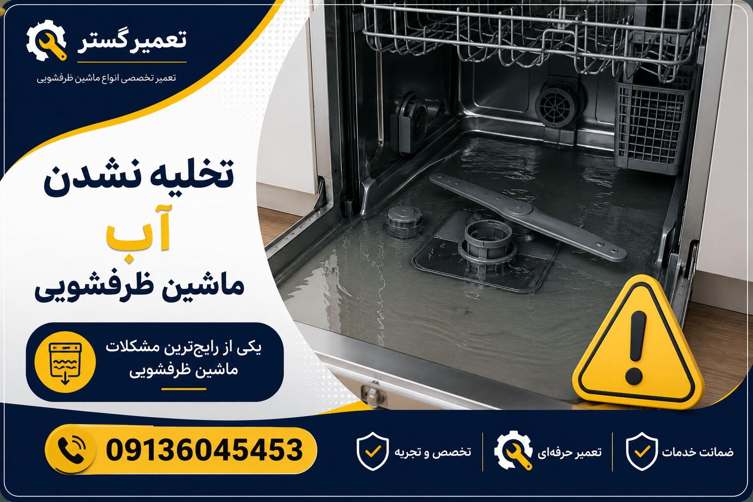 تعمیر ماشین ظرفشویی در اصفهان