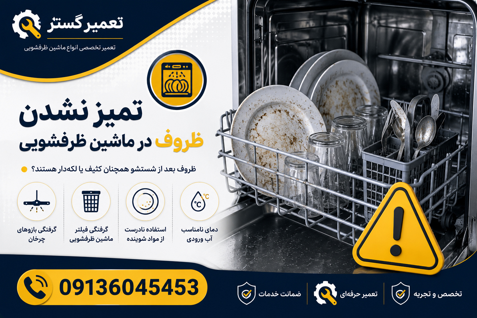 تعمیر ماشین ظرفشویی در اصفهان