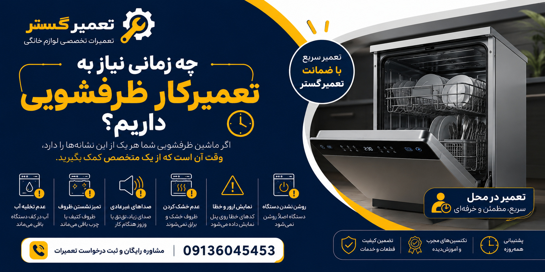 تعمیر ماشین ظرفشویی در اصفهان