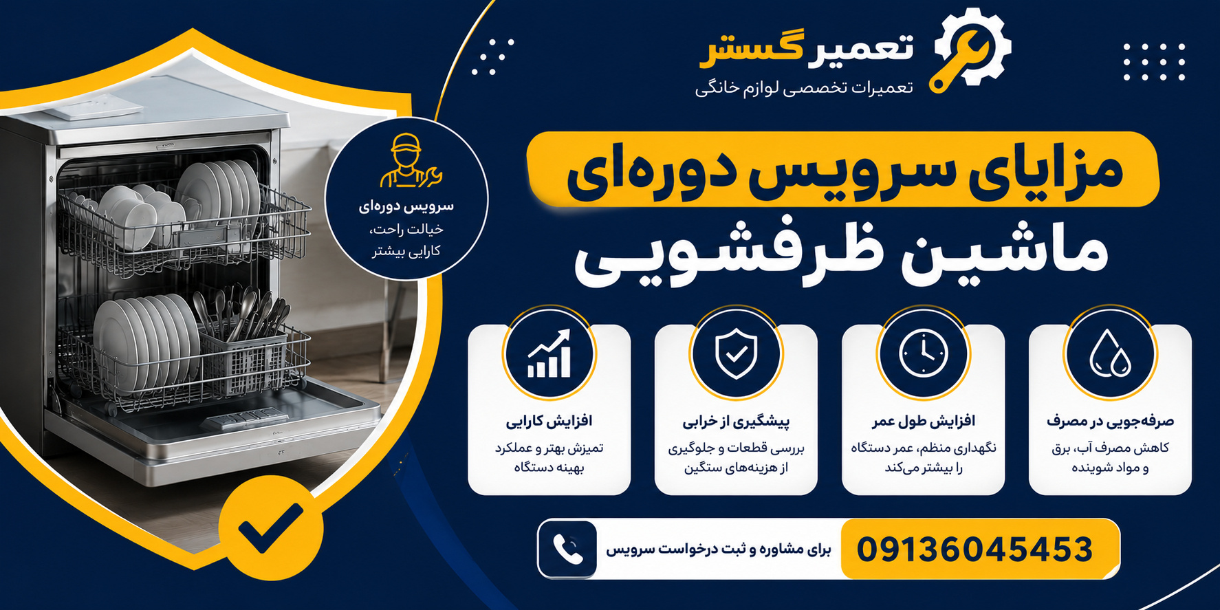 تعمیر ماشین ظرفشویی در اصفهان