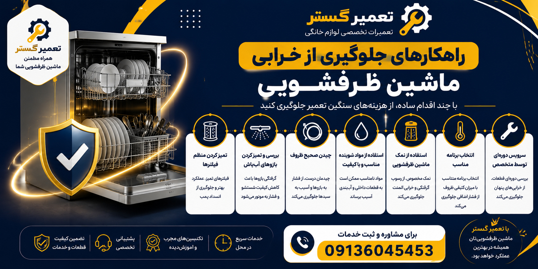 تعمیر ماشین ظرفشویی در اصفهان