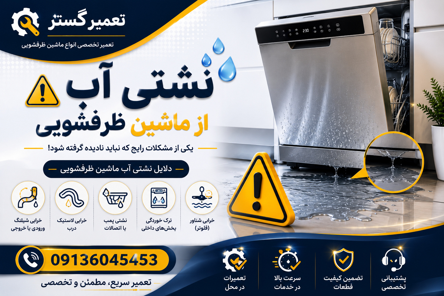 تعمیر ماشین ظرفشویی در اصفهان