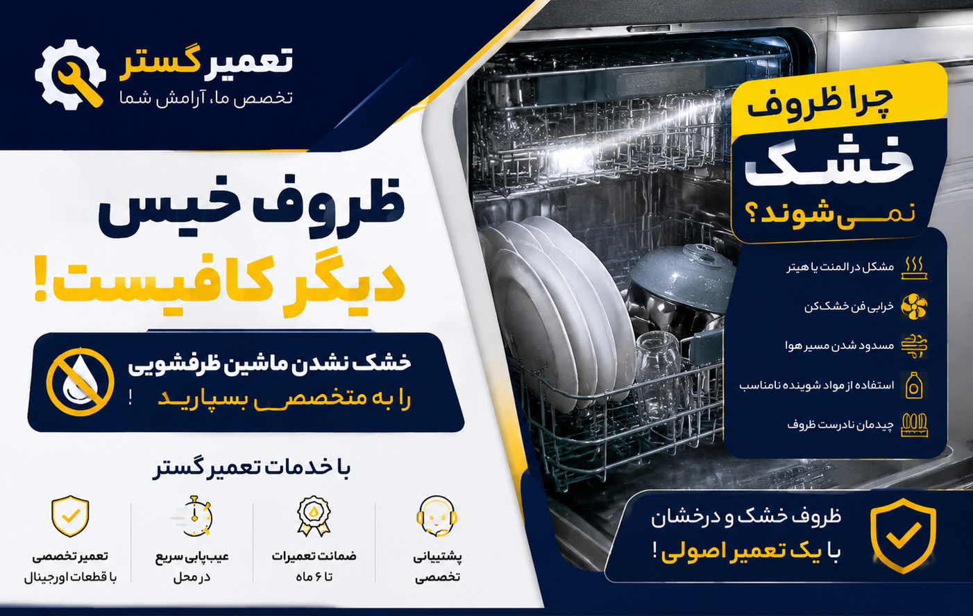 تعمیر ماشین ظرفشویی در اصفهان
