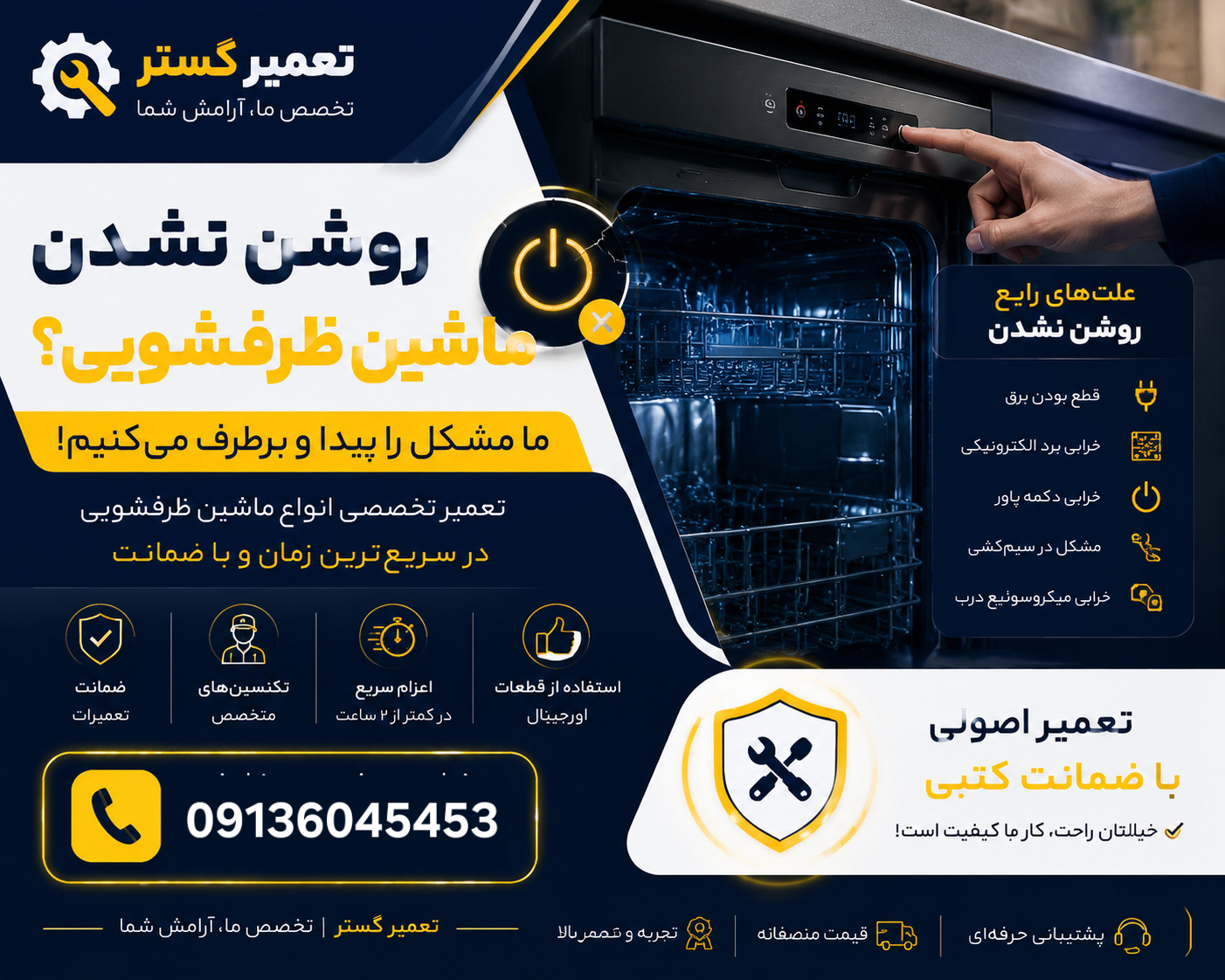 تعمیر ماشین ظرفشویی در اصفهان