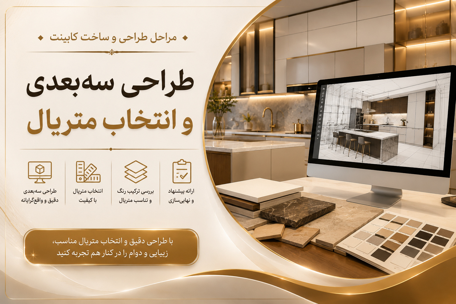 طراحی سه بعدی و انتخاب متریال